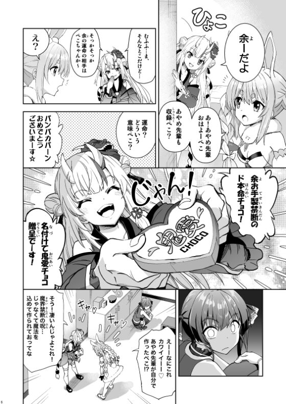 鬼愛チョコ争奪戦 [Z-Less] | DLsite 同人