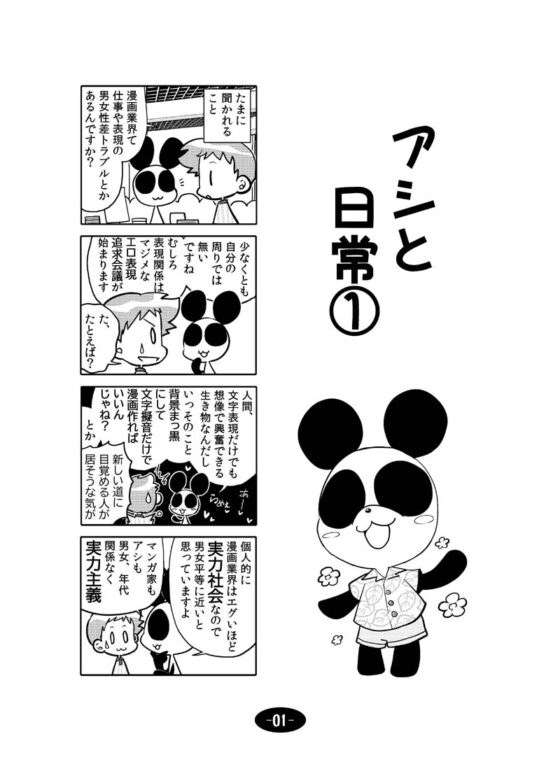 漫画アシのABC～2020年GWから2022年夏までのまとめ本～ [ぽっぽこっこ] | DLsite 同人