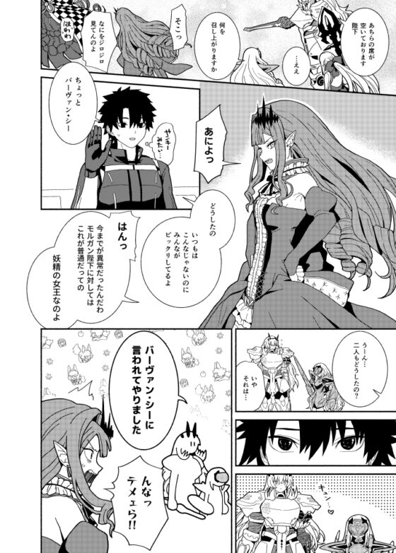 モルガンとマスターのおはなし [ツキナミデイズ] | DLsite 同人