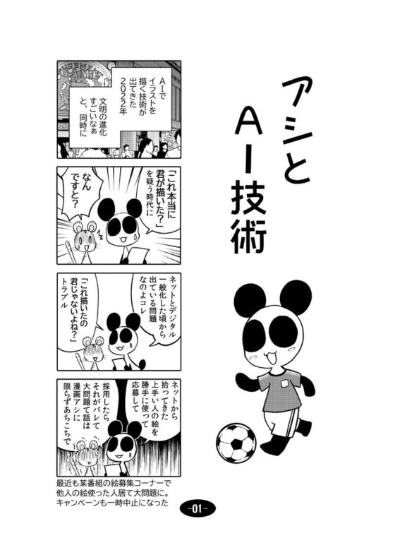 漫画アシのABC～2022年冬～ [ぽっぽこっこ] | DLsite 同人