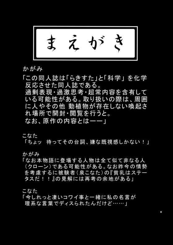 らき☆○たデス科学γ [始まりの石。惨] | DLsite 同人