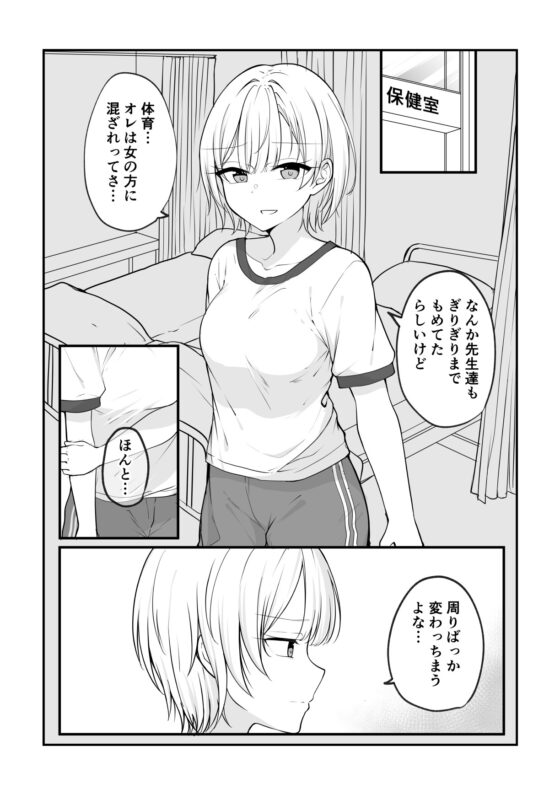 ある日女になってしまった親友が幸せになるまでの話 [2D→ays] | DLsite 同人