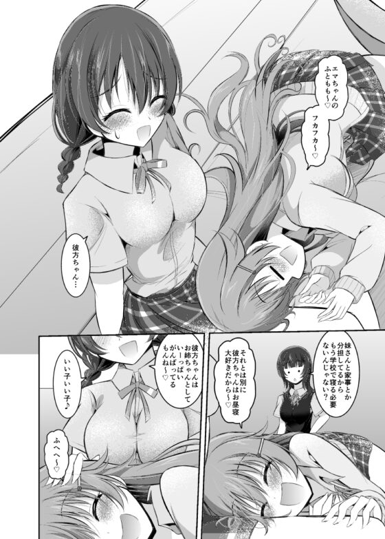 かすみんは元部外者のお姉さんに恋をする!? [にぃさん工房] | DLsite 同人