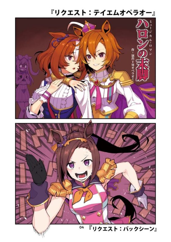 ウマヒビ4 [おえかきえんぴつ] | DLsite 同人