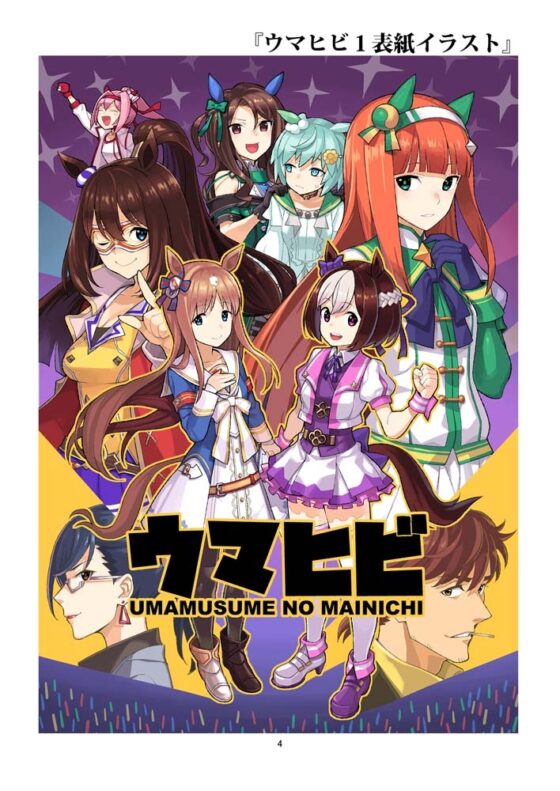 ウマヒビ総集編 [おえかきえんぴつ] | DLsite 同人