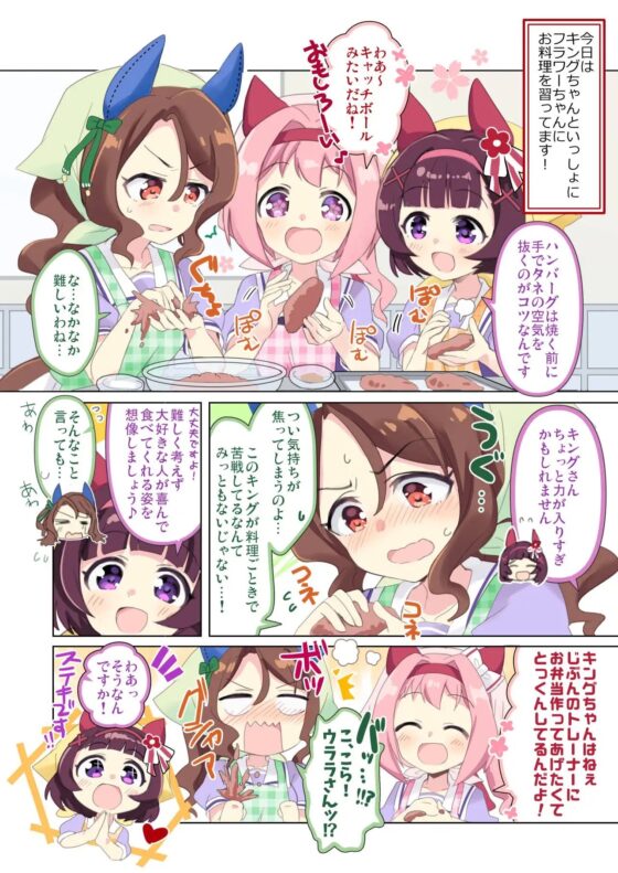ウララといっしょ!よんさつめ♪【おまけ本同梱】 [八卦電影城] | DLsite 同人