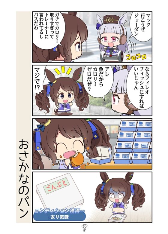 ゴルシの総集編2 [カグラミクス] | DLsite 同人