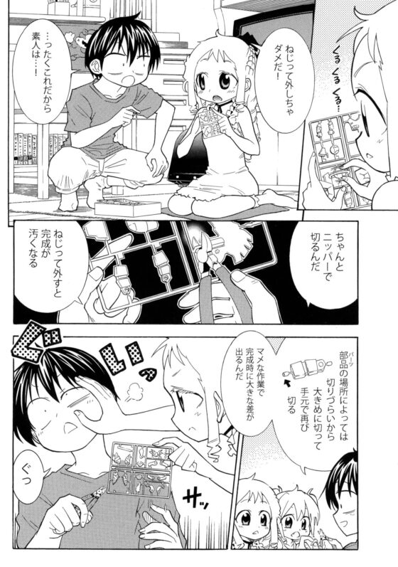 平成小学生の日常プラモ遊び編 [うみはん] | DLsite 同人