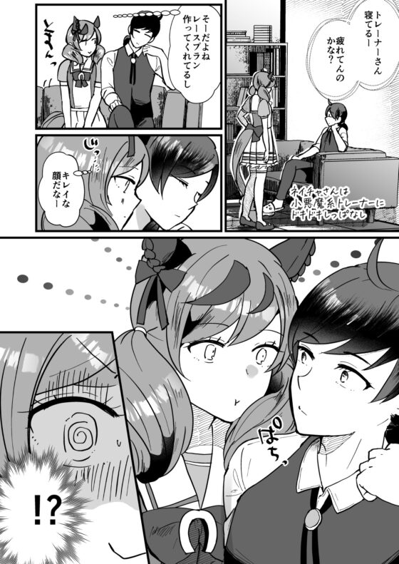 うちのウ○娘が一番カワイイ!男トレーナー×ウ○娘短編集 [RM-RF*] | DLsite 同人