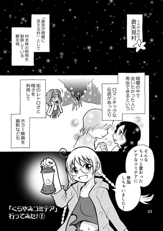 地方のコミテア 行ってみた!2 [tito] | DLsite 同人
