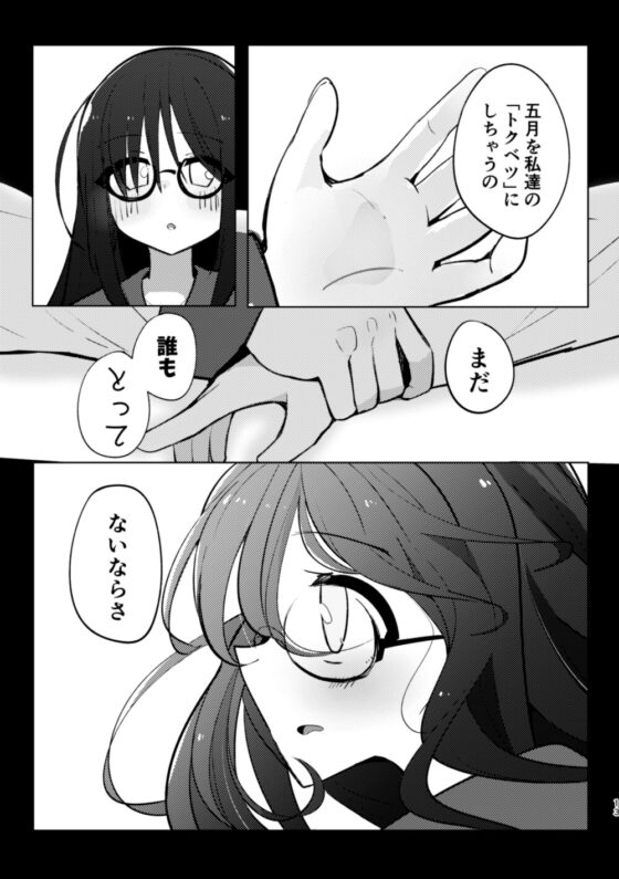 「五月病」の女の話 [PatioGlass] | DLsite 同人
