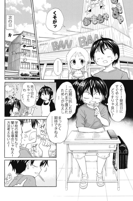 平成小学生の日常 テレビゲームがやりたい編 [うみはん] | DLsite 同人