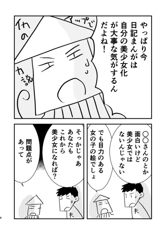 ニッキイカ [突撃蝶々] | DLsite 同人