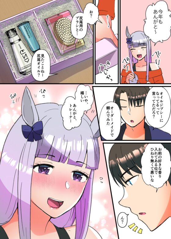 恋愛感情ゼロだけど距離感がバグってるゴルシと男トレーナーVol.3 [RM-RF*] | DLsite 同人