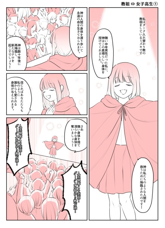 入れ替わりテロ事件から一年後4 [入れキチサー] | DLsite 同人