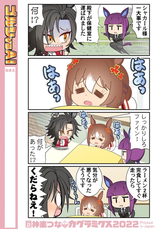 ゴルシvsAI [カグラミクス] | DLsite 同人