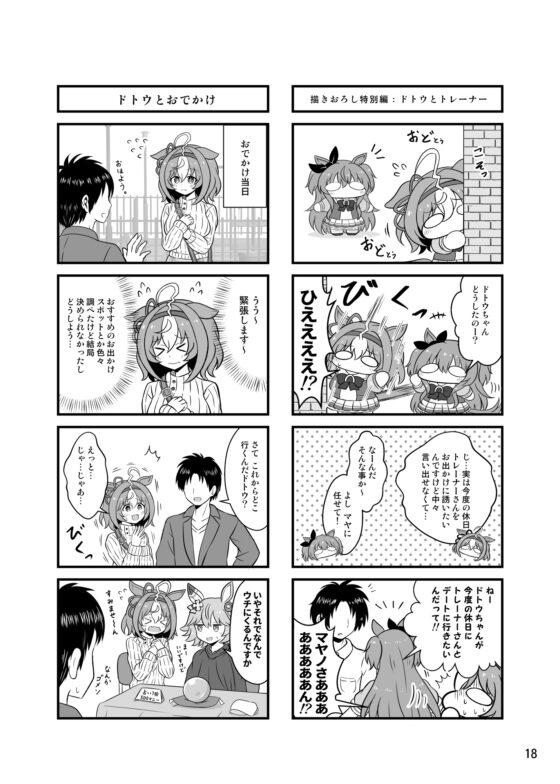 ぷちっとウ○娘漫画! 2R [夕暮間] | DLsite 同人