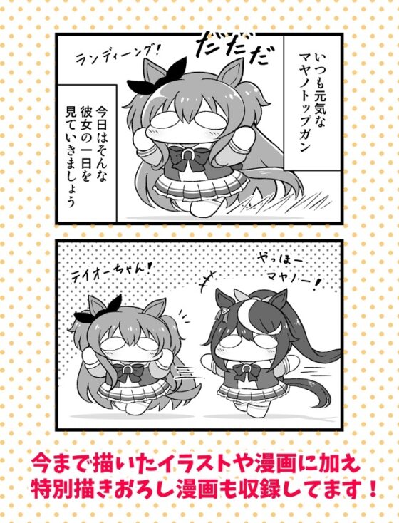 ぷちっとウ〇娘漫画! 1R [夕暮間] | DLsite 同人