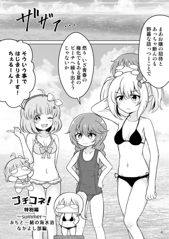 プチコネ!vol.2 [夕暮間] | DLsite 同人