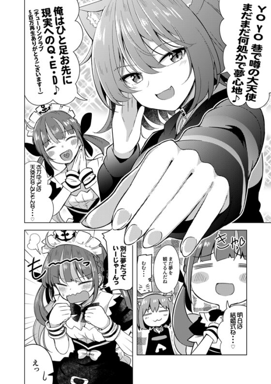 あくあとおかゆの愛人日和6 [まぜもの] | DLsite 同人