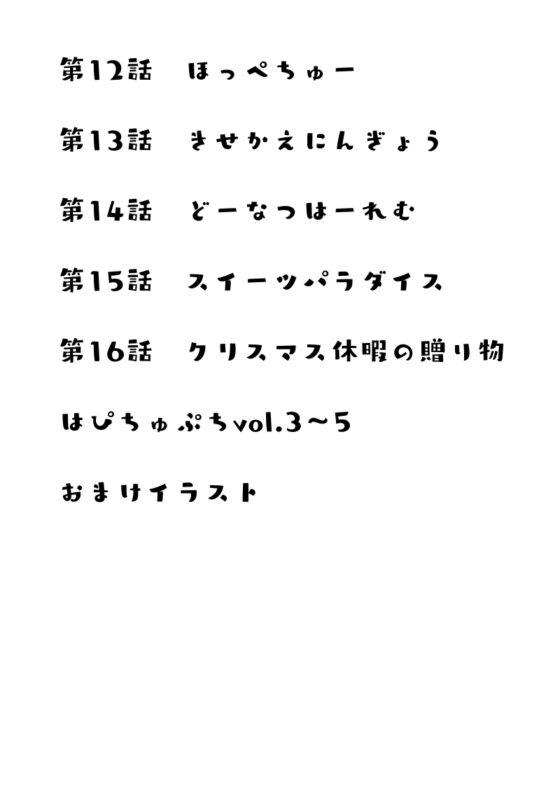 はぴちゅ!2 [ほんわかわーくす] | DLsite 同人