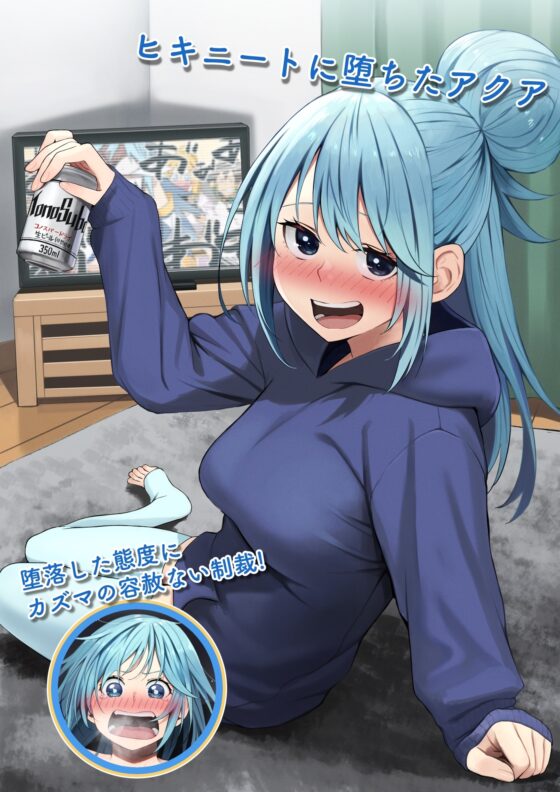 現代版このすば 第1巻 [B'hive] | DLsite 同人