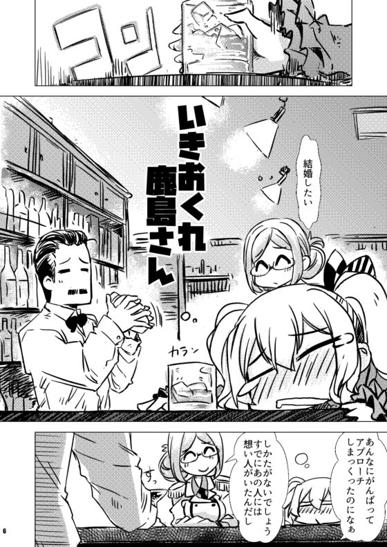 いきおくれ鹿島さん [GP-KIDS] | DLsite 同人