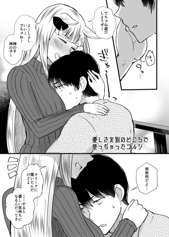 恋愛感情ゼロだけど距離感がバグってるゴルシと男トレーナーVol.2 [RM-RF*] | DLsite 同人