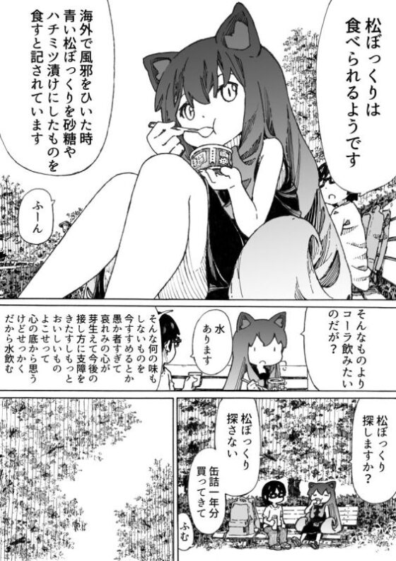 あなたは猫ですか 10 [木材石材] | DLsite 同人