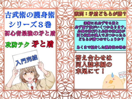 日本古武術指南シリーズ10巻ー7+8+9巻総集編パック「無傷無敗の護身」 [風鈴亭] | DLsite 同人