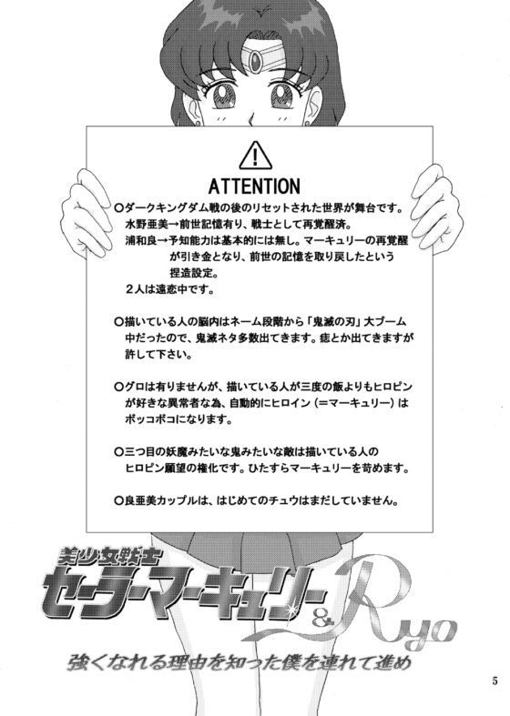 美少女戦士セー○ーマーキュリー&Ryo 〜強くなれる理由を知った僕を連れて進め〜 [月夜★魔戯苛] | DLsite 同人