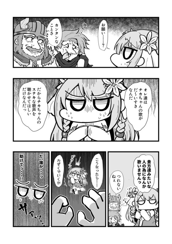 プ○コネのまんが ヒカり在る処フク在り [あかいの] | DLsite 同人