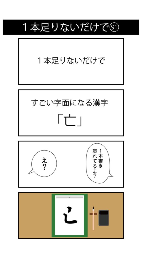 1本足りないだけですごい字面になる漢字(4) [ねりさま文庫] | DLsite 同人