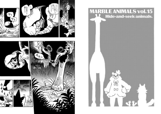 マーブルアニマルズその15 かくれんぼアニマルズ [MARBLE DOG] | DLsite 同人