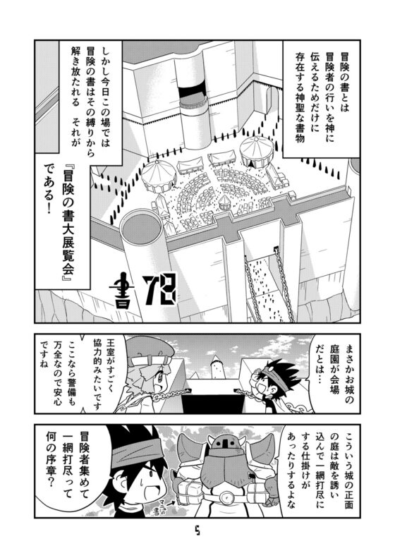 マンガでわかる異世界冒険の書12 [とりからの巣] | DLsite 同人