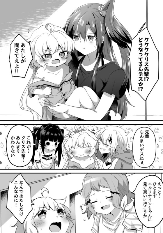 雪○クリス小さくなる!? [とらたぬ座] | DLsite 同人