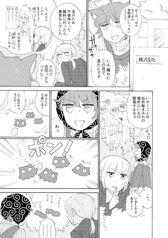 気まぐれ大家とつかれたOL 2 [ねずみのすきま] | DLsite 同人