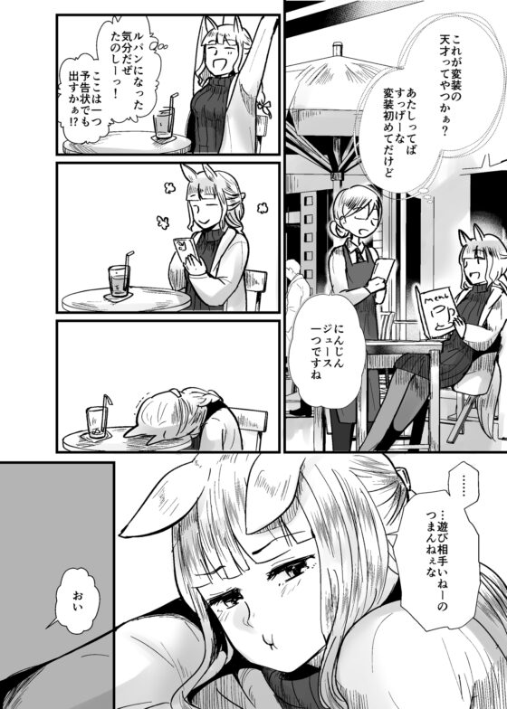 恋愛感情ゼロだけど距離感がバグってるゴルシと男トレーナーVol.1 [RM-RF*] | DLsite 同人