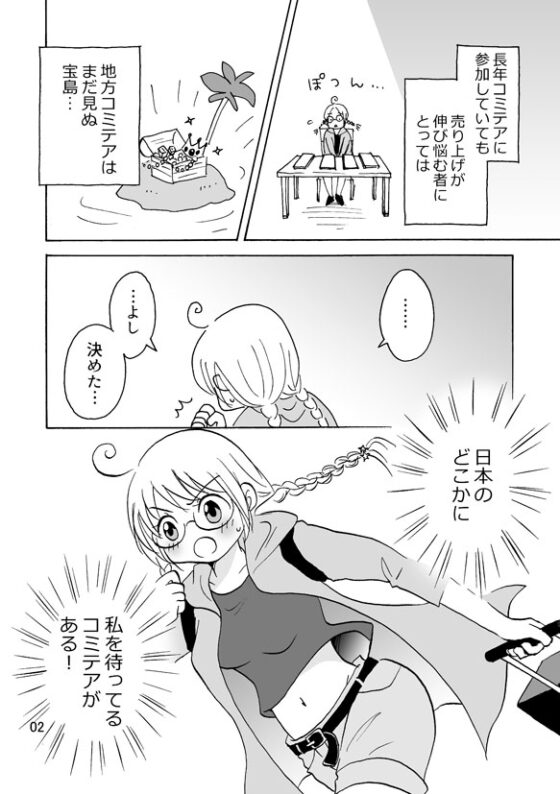 地方のコミテア 行ってみた! [tito] | DLsite 同人