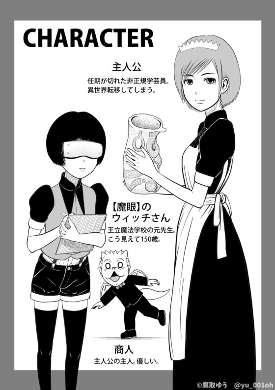 学芸員の任期が切れたので、異世界転移して学芸員やります。(1) [キツネの窓] | DLsite 同人