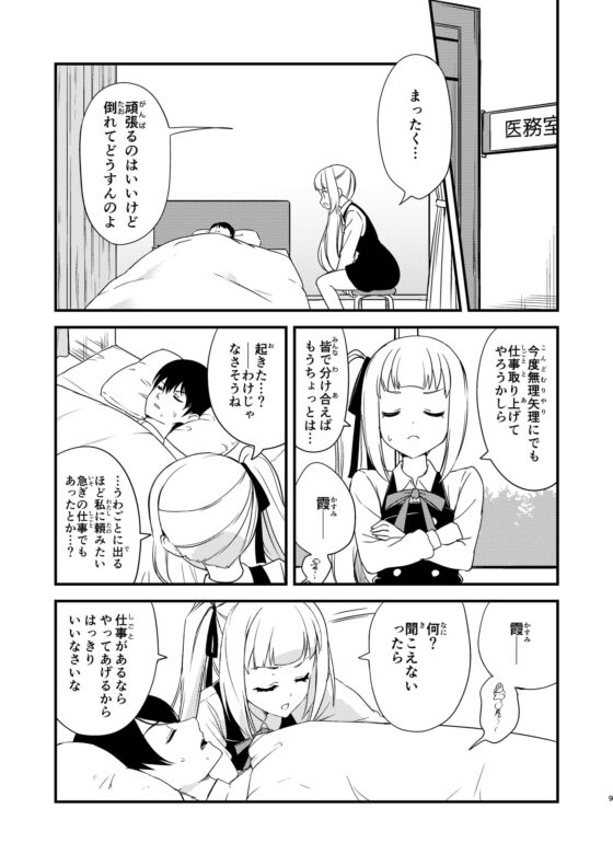秘書艦霞ちゃんと提督さん。<おはなしまとめ本> [ぬえ屋] | DLsite 同人
