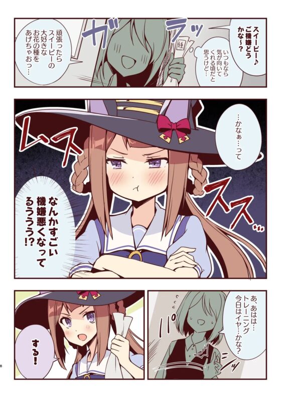 イヤって言ってよスイーピー [ぬえ屋] | DLsite 同人