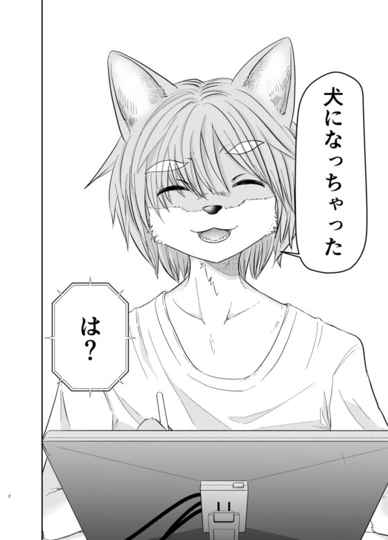 ほねかじ ～愛犬が死んで悲しすぎて骨かじってたら犬(?)になっちゃった話～ [うらかがく部] | DLsite 同人