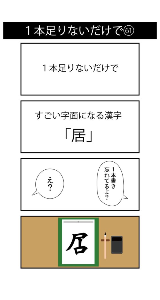 1本足りないだけですごい字面になる漢字(3) [ねりさま文庫] | DLsite 同人