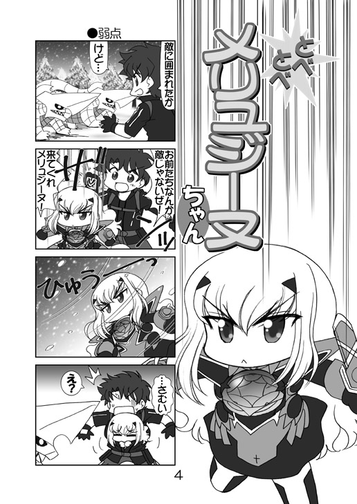 とべとべメリュジーヌちゃん3 [みのむし屋] | DLsite 同人