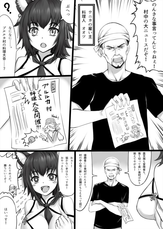 はらぺこウニカの魔物メシ [エグザムゲームズ] | DLsite 同人