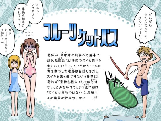 フルースケツバット [スリーエルスクエア] | DLsite 同人