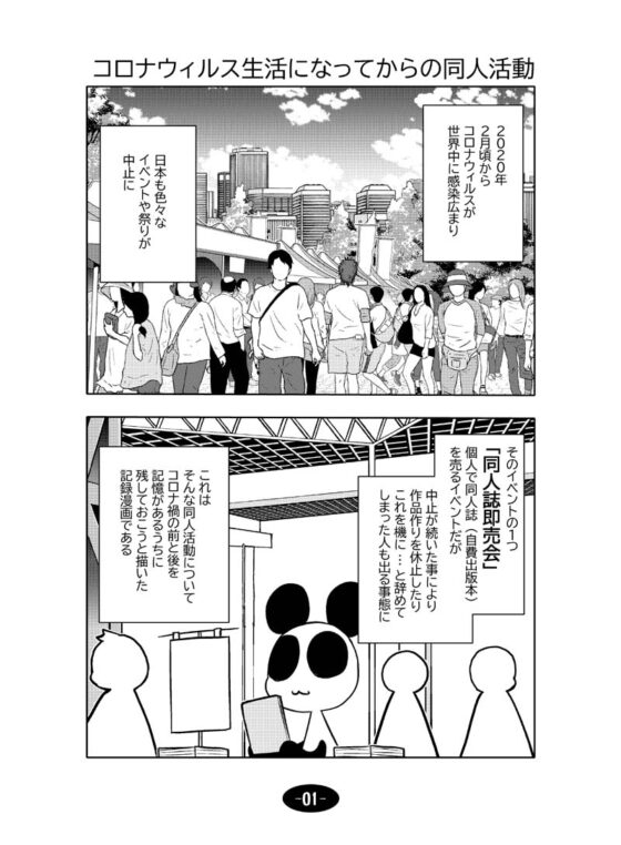 コロナウイルスと過ごす日常 同人活動のビフォー&アフター [ぽっぽこっこ] | DLsite 同人