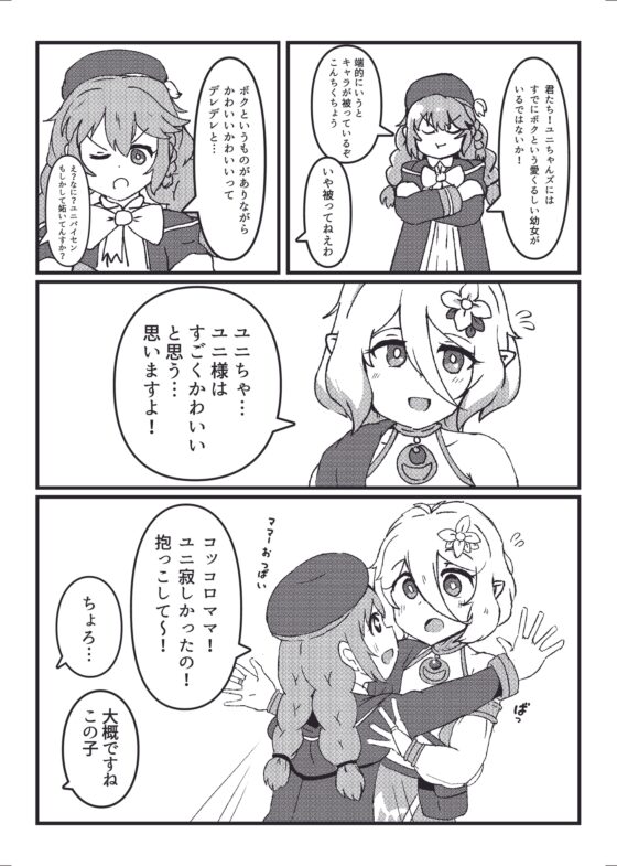 SWAPCONNECT2 [たまごかけりぞっと] | DLsite 同人