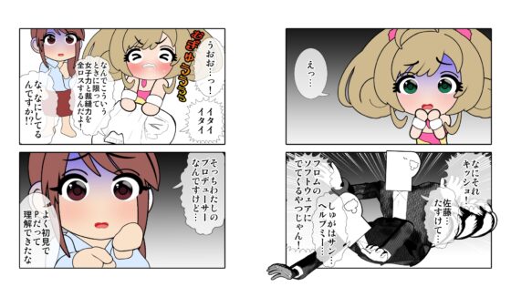 さなえしゅがはみ○ねみゆP救出作戦 [悪魔がきたりて] | DLsite 同人
